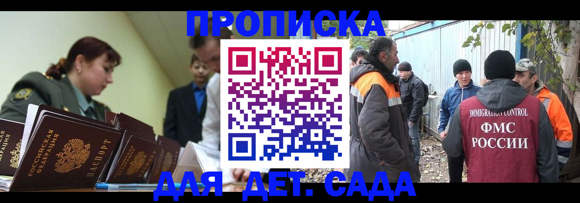временная прописка в Черноголовке