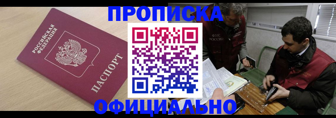 прописка для работы в Черноголовке