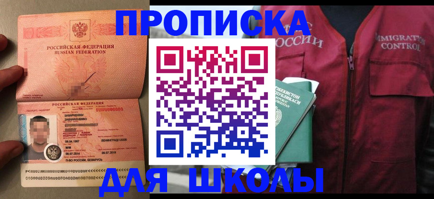 прописка штамп в Черноголовке